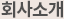 소개