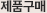 메뉴소개